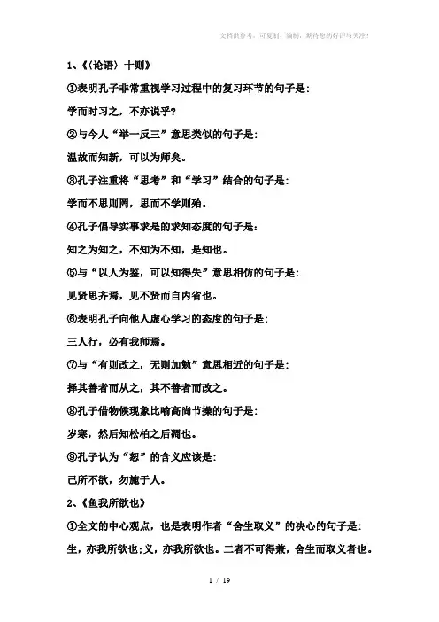 初中必备古诗文50篇情景式填空