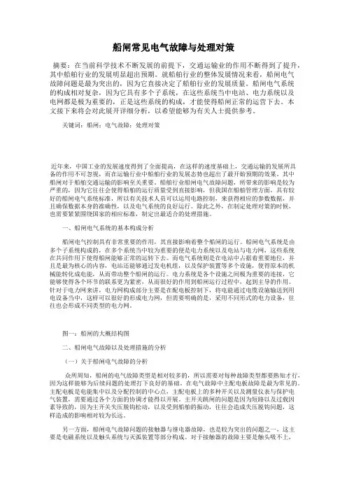 船闸常见电气故障与处理对策