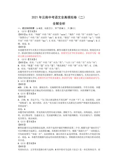 2021年云南中考语文全真模拟卷(二)(全解全析)