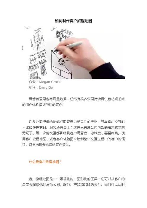 如何制作客户旅程地图