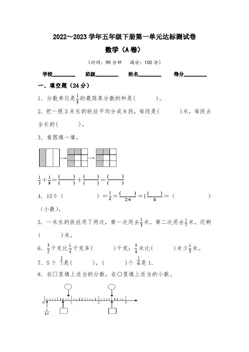 【单元卷】北师大版2022-2023学年五年级数学下册第一单元达标测试A卷(含答案)