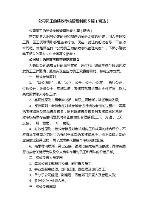 公司员工的绩效考核管理制度5篇（精选）