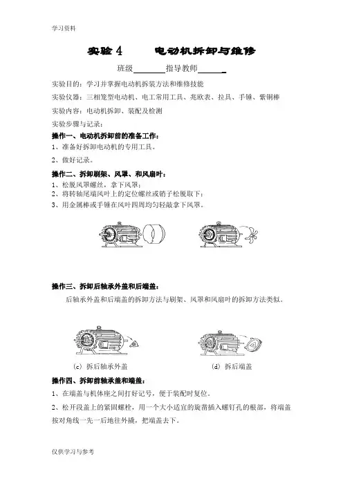 电动机拆卸与维修教学文稿