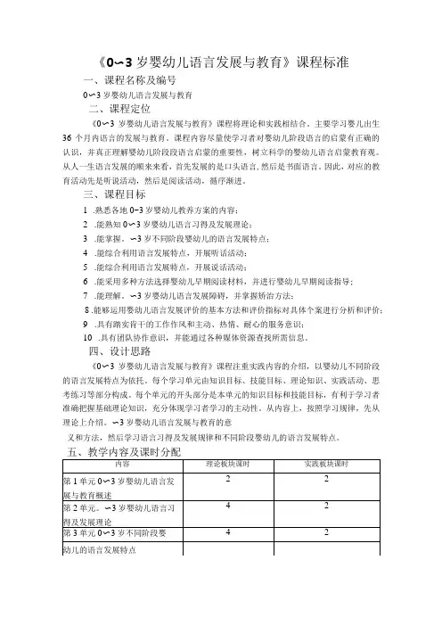 0至3岁婴幼儿语言发展与教育第2版课程标准