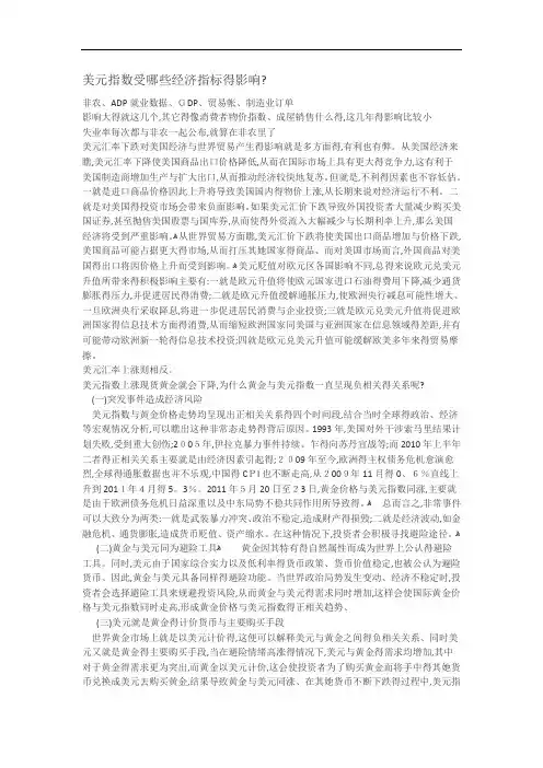 美元指数受哪些经济指标的影响