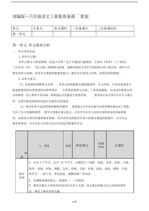 最新部编版-六年级语文上册集体备课教案.docx