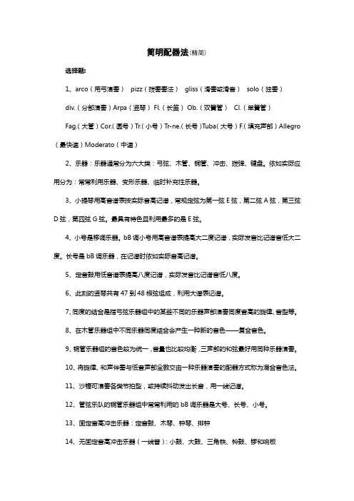 简明配器法考前必背要点