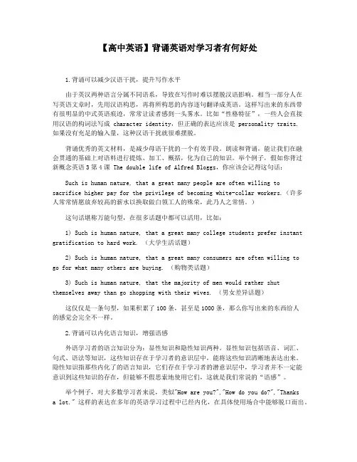 【高中英语】背诵英语对学习者有何好处