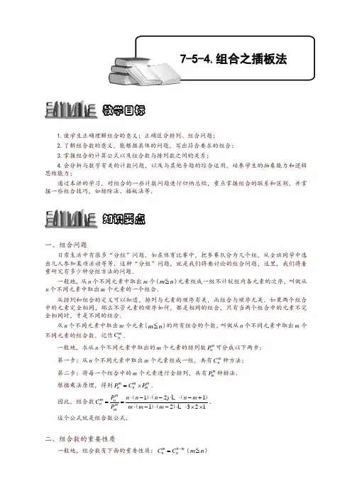 奥数精编训练-组合之插板法【精品】