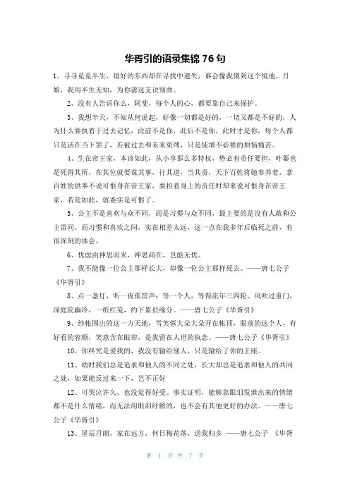 华胥引的语录集锦76句
