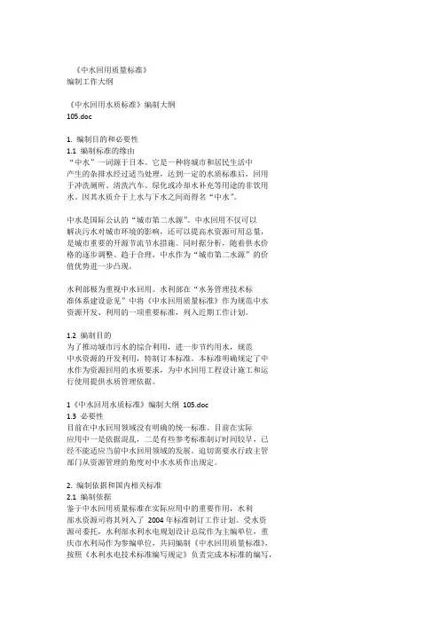 中水回用质量标准