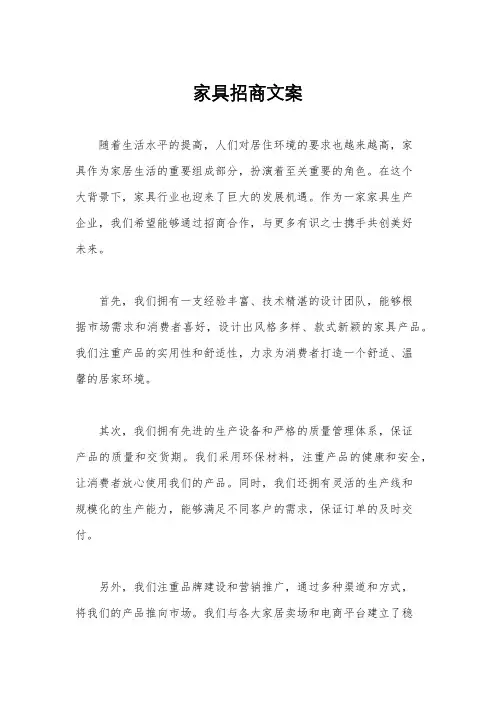 家具招商文案