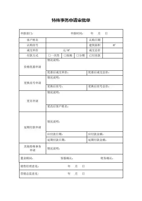特殊事务申请审批单