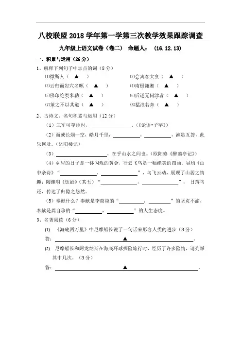 2019届九年级上学期第三次教学效果跟踪调查语文试卷