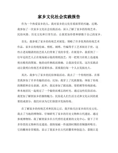 家乡文化社会实践报告