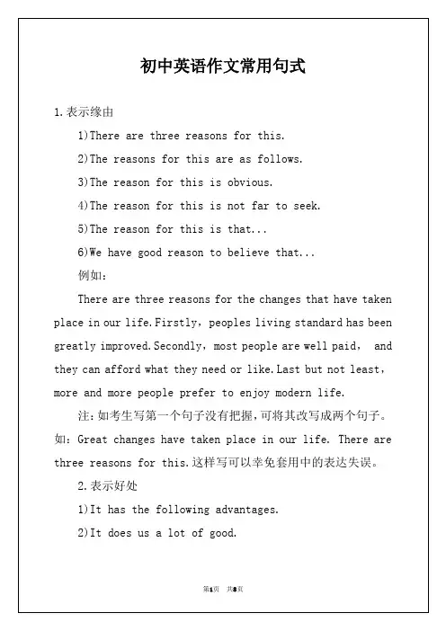 初中英语作文常用句式
