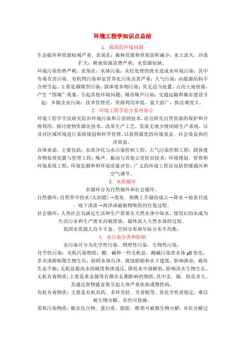 环境工程学知识点总结1