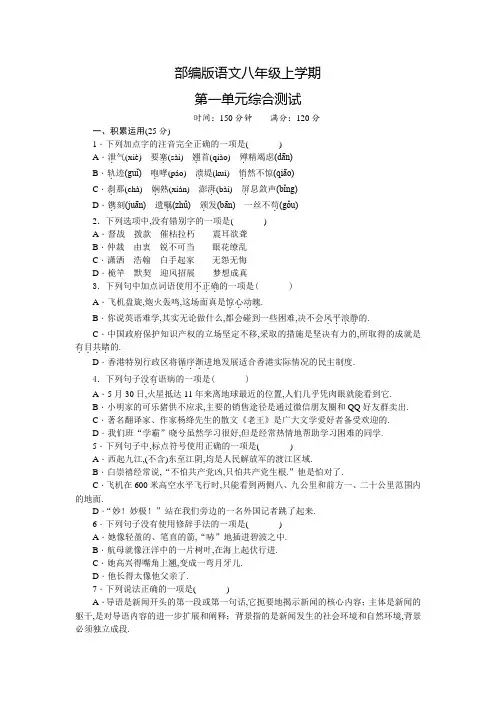 八年级上册语文第一单元测试卷带答案