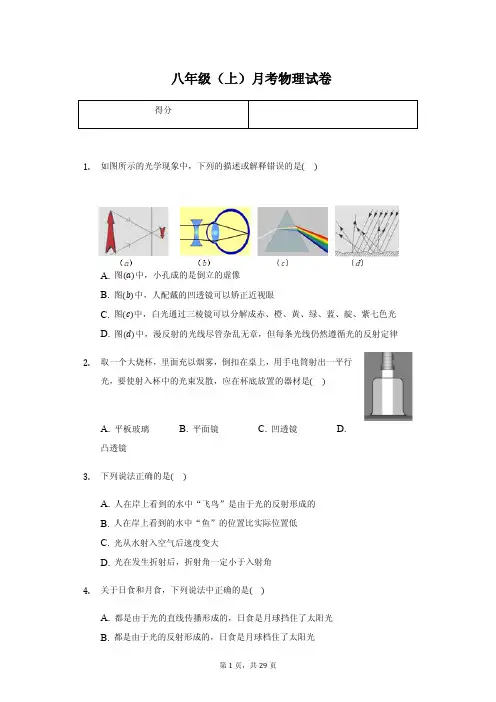 安徽省合肥八年级(上)月考物理试卷附解析