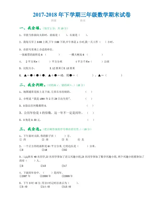 三年级下册数学试卷-期末测试卷 人教新课标(2014秋)(有答案)