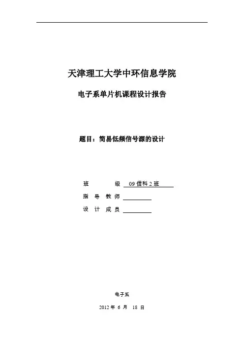 简易低频信号源的设计