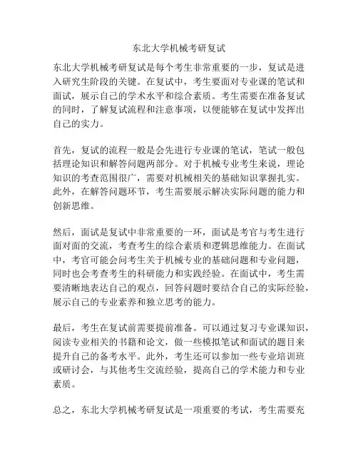 东北大学机械考研复试