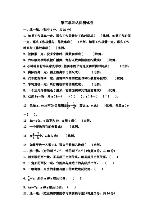 冀教版六年级下册数学第三单元达标测试卷(含答案)