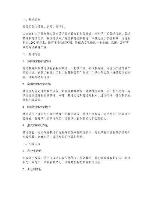 劳动教育实践基地宣传栏