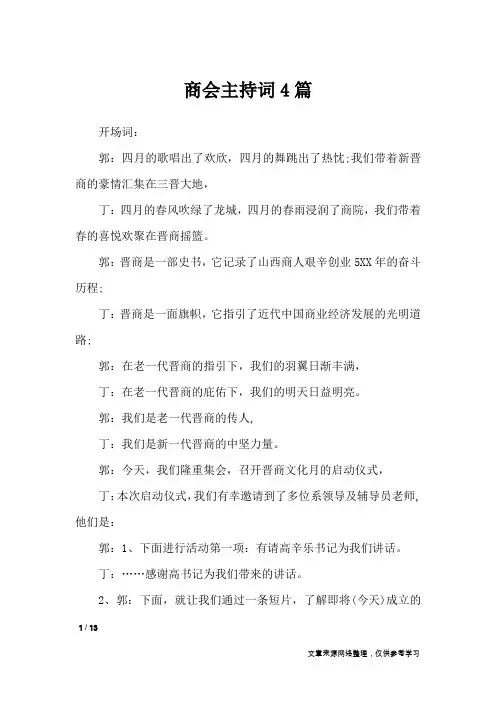 商会主持词4篇_礼仪