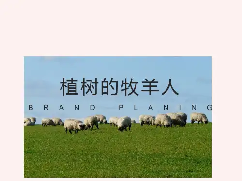 《植树的牧羊人》公开课一等奖课件