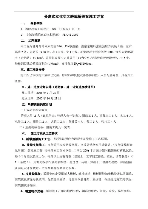 【桥梁方案】某分离式立体交叉跨线桥引桥盖梁施工方案(采用双瓣钢板抱箍)