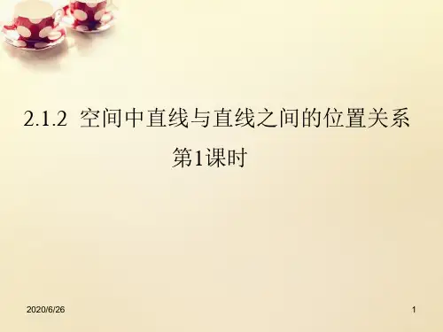 【人教版】高中数学必修二：《空间中直线与直线之间的位置关系》ppt课件