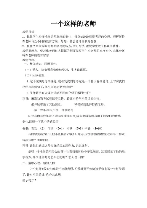 北师大版六年级语文下册《 科学的精神  一个这样的老师》公开课教案_0