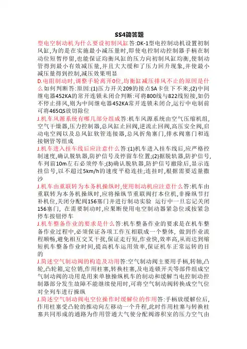 铁路机车司机考试通用知识复习题及答案