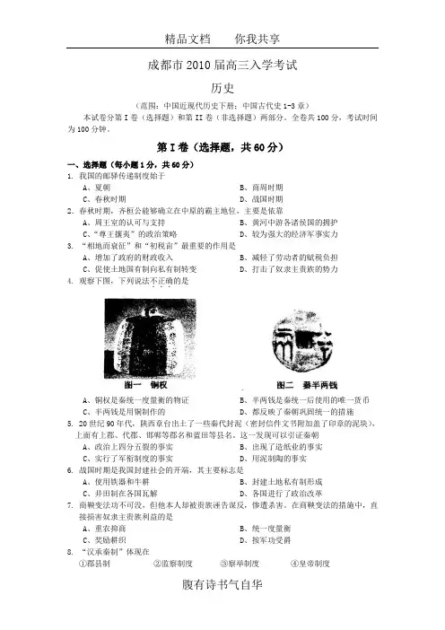 四川省成都市2010届高三入学考试(历史)