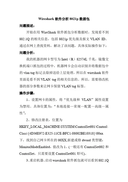 设置网卡属性用wireshark抓VLAN包