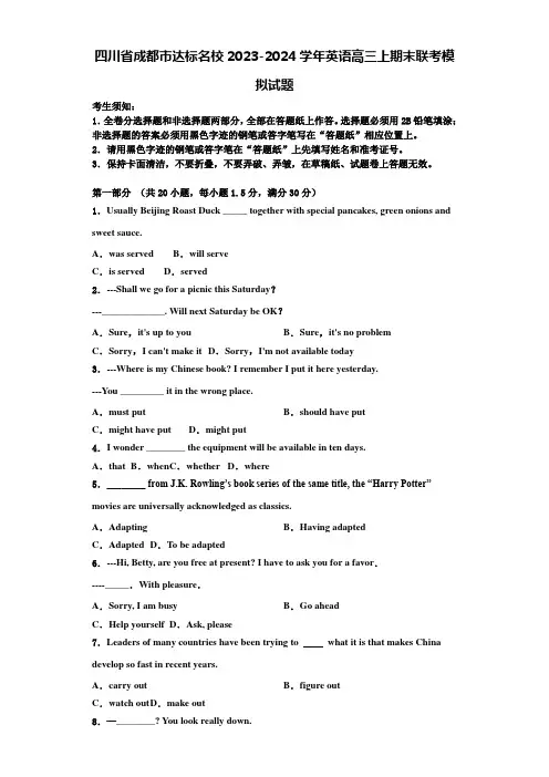 四川省成都市达标名校2023-2024学年英语高三上期末联考模拟试题含解析