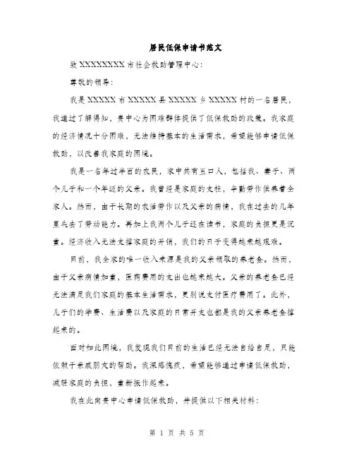 居民低保申请书范文（三篇）