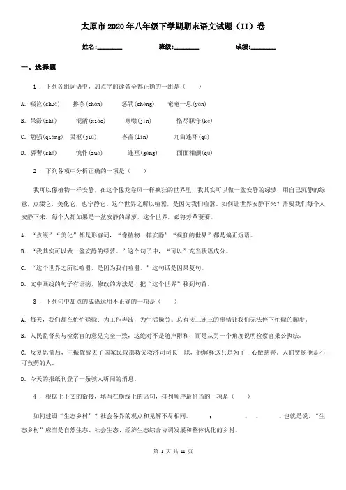 太原市2020年八年级下学期期末语文试题(II)卷
