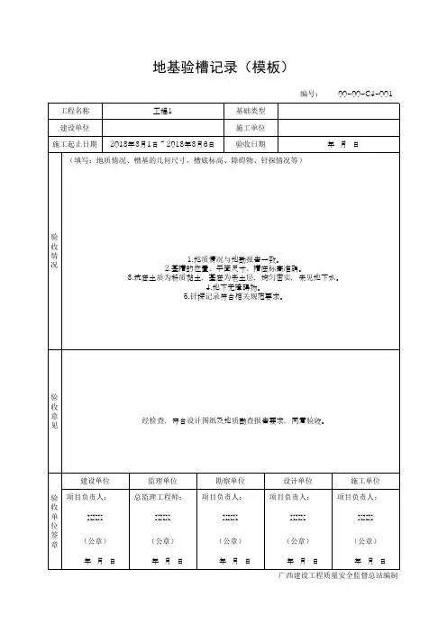 地基验槽记录(模板)