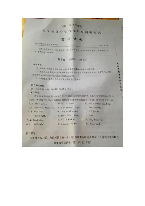 2013武汉市初三元月调考英语试卷及答案