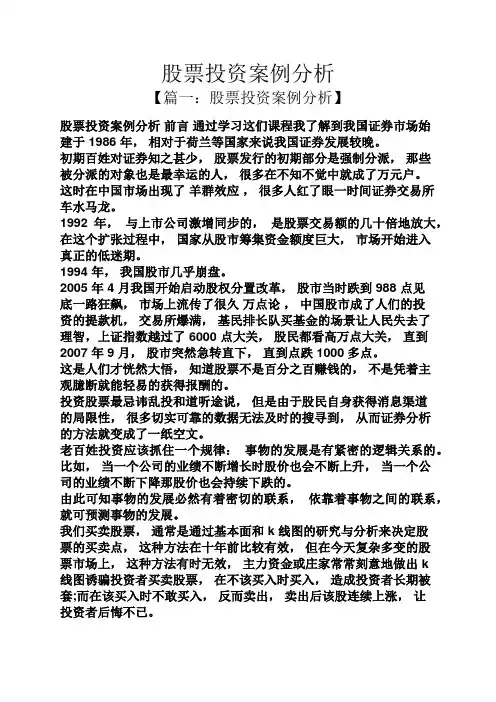 股票投资案例分析