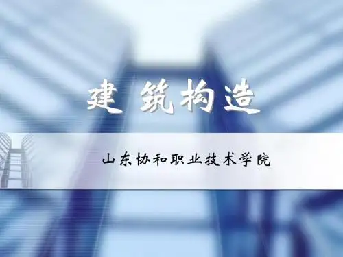 墙体