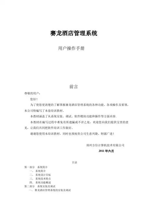 赛龙酒店管理系统操作手册