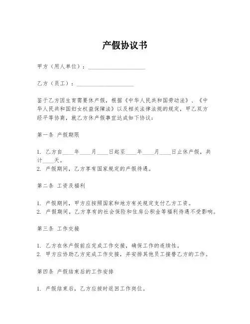 产假协议书模板