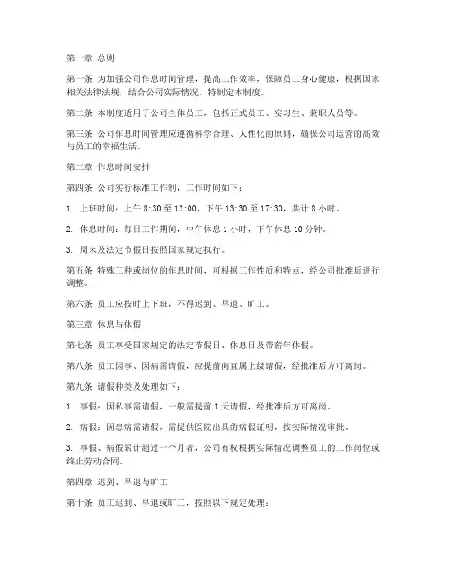 公司作息时间管理制度模板