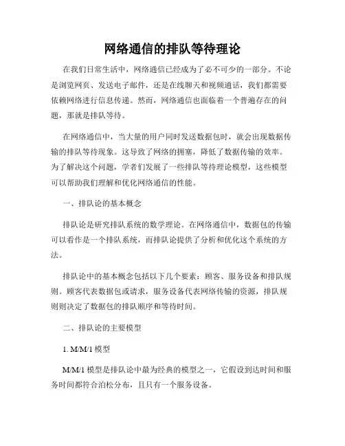 网络通信的排队等待理论