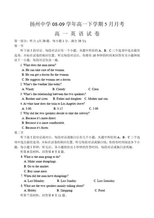 江苏省扬州中学-度高一英语下学期5月月考试卷
