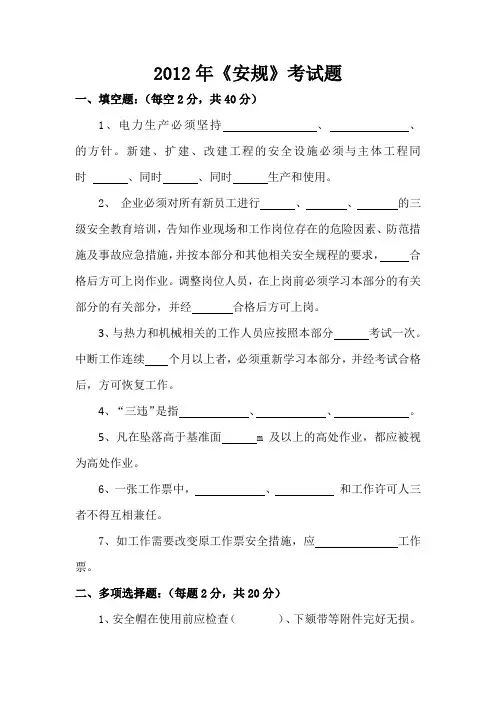 2012年安规考试题