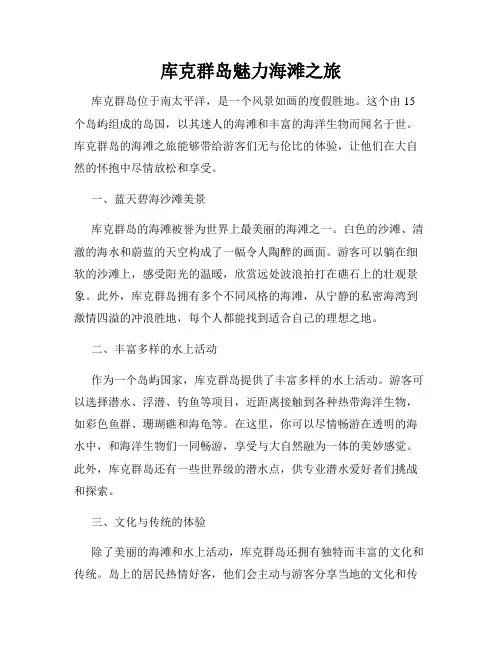 库克群岛魅力海滩之旅